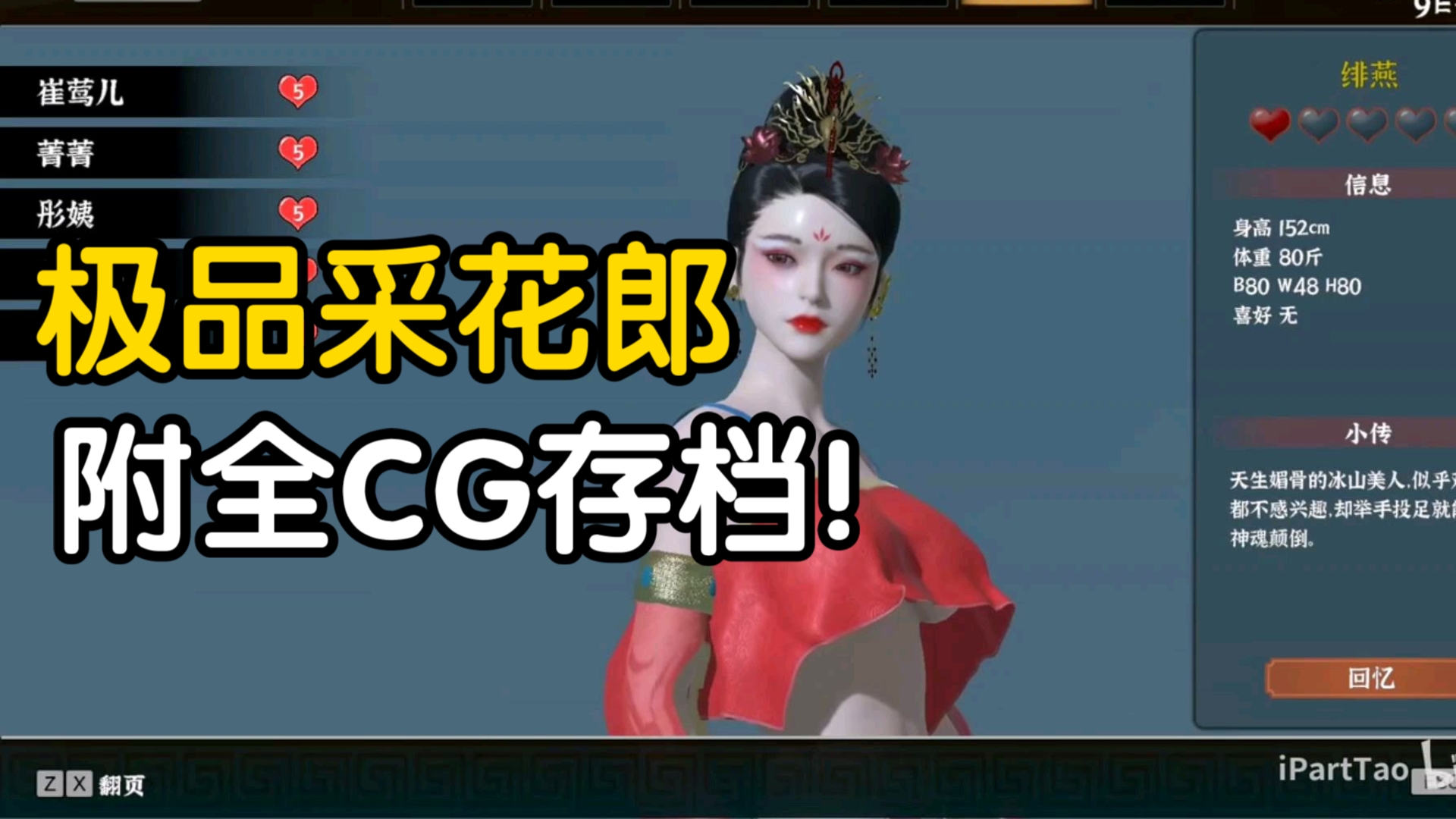 [图]11月最新！极品采花郎 PC＋安卓＋全CG存档