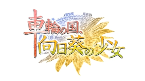 车轮之国 法月将臣老师的教诲 名言全集 哔哩哔哩