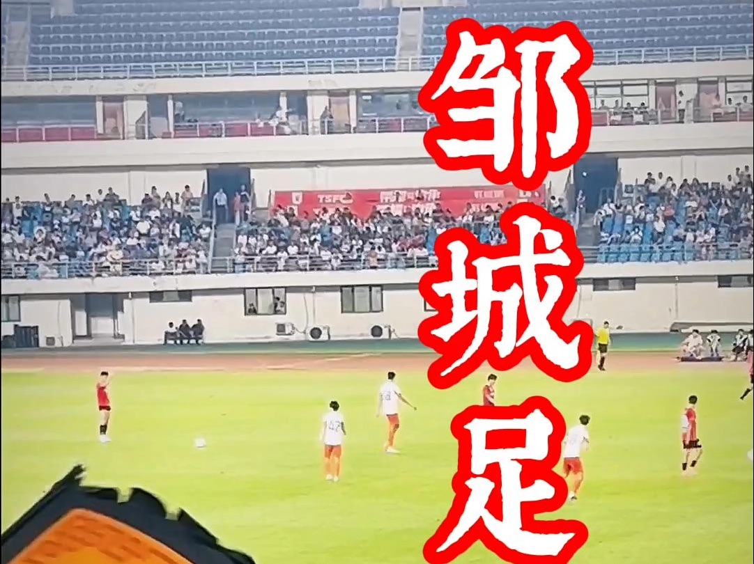 邹城足球与儒家文化