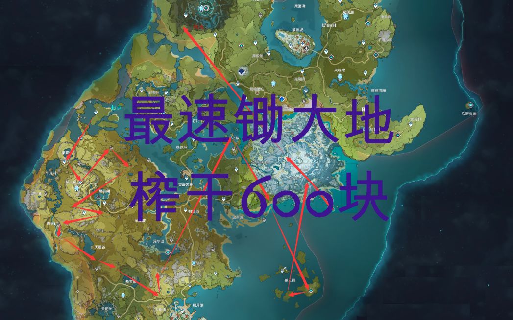 [图][原神]还在锄大地? 教你半小时榨干600块