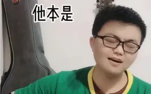 Video herunterladen: 让人一听就惊呼开口即是江湖的古风吉他弹唱《哪吒》！有味儿！