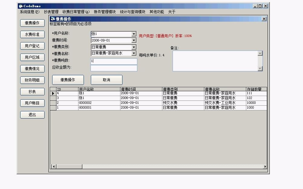 VB自来水收费系统/物业抄表/水费管理478源码+说明哔哩哔哩bilibili