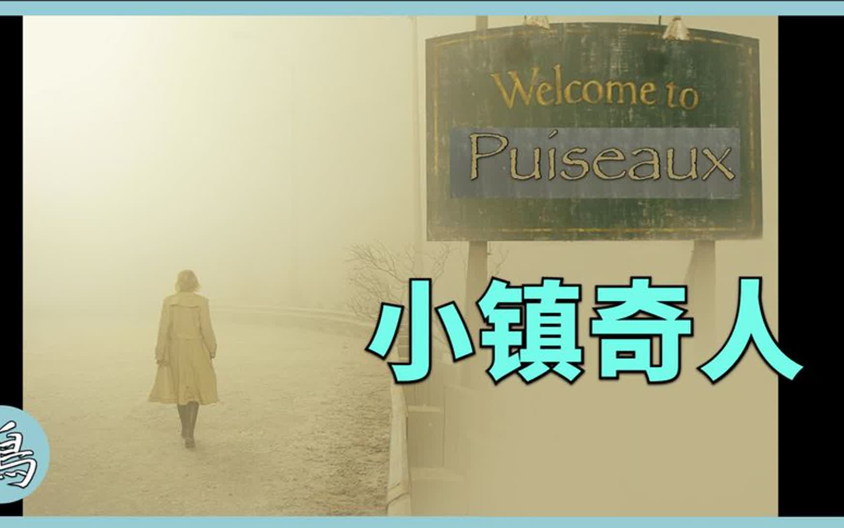 癌症病人不往生,小镇居民惶惶不安,是什么夺走他们的善良?哔哩哔哩bilibili