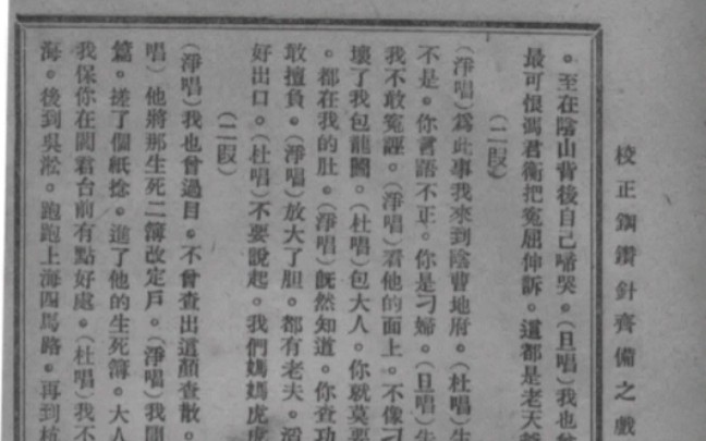 [图]南派京剧《探阴山》联弹，小杨月楼、王连浦、杜文林，残本，音质较差