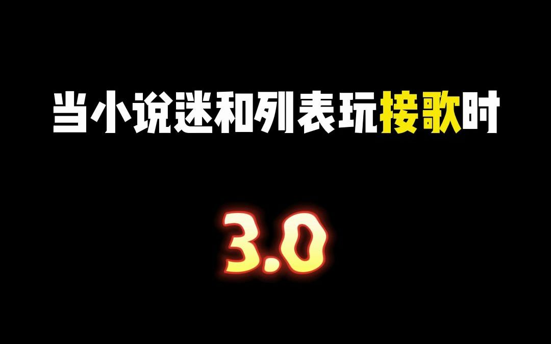 看小说和不看小说的朋友都嗨起来了!哔哩哔哩bilibili