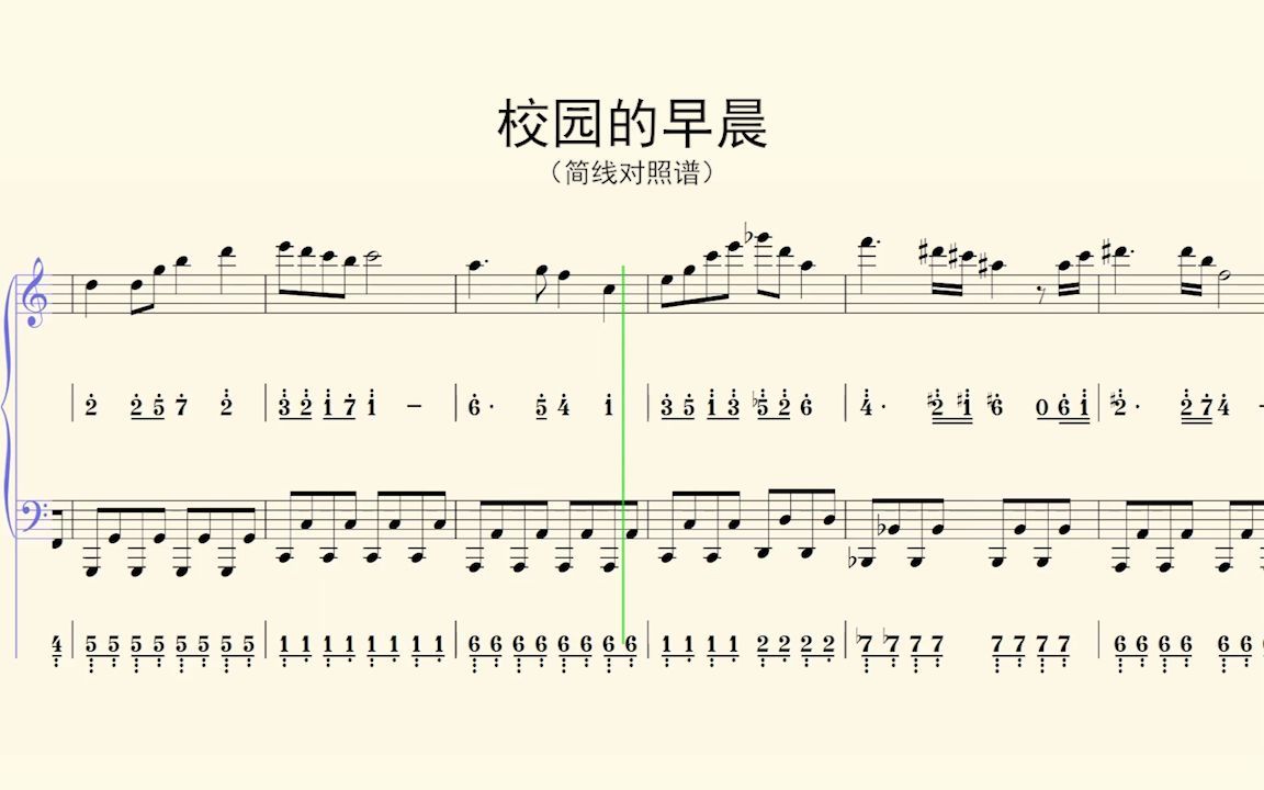 钢琴谱:校园的早晨(简线对照谱)_哔哩哔哩_bilibili