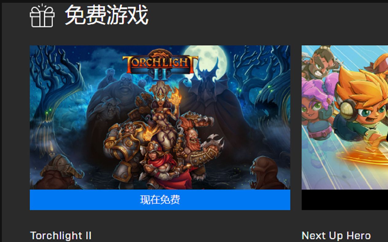 【Epic喜加一】本周免费游戏火炬2试玩 Torchlight II哔哩哔哩bilibili