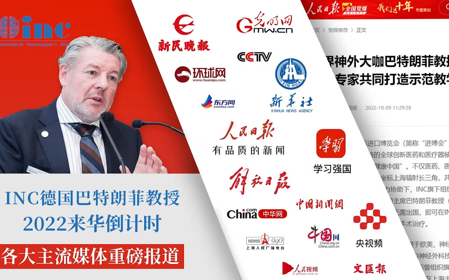 【各大主流媒体重磅报道】2022巴特朗菲教授中国之行进入倒计时-疑难