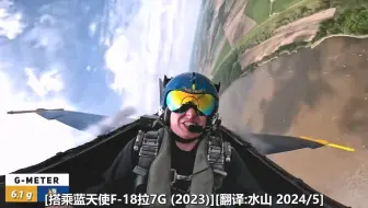 搭乘蓝天使F-18拉7G (2023) 水山汉化