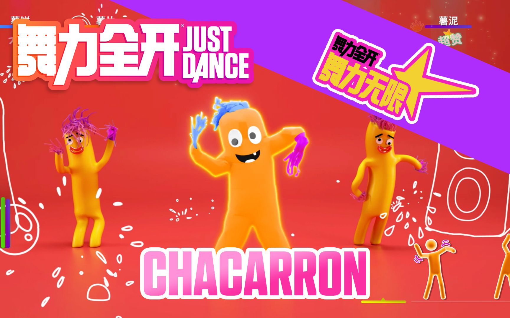 [图]舞力全开2022新歌预览《Chacarron》