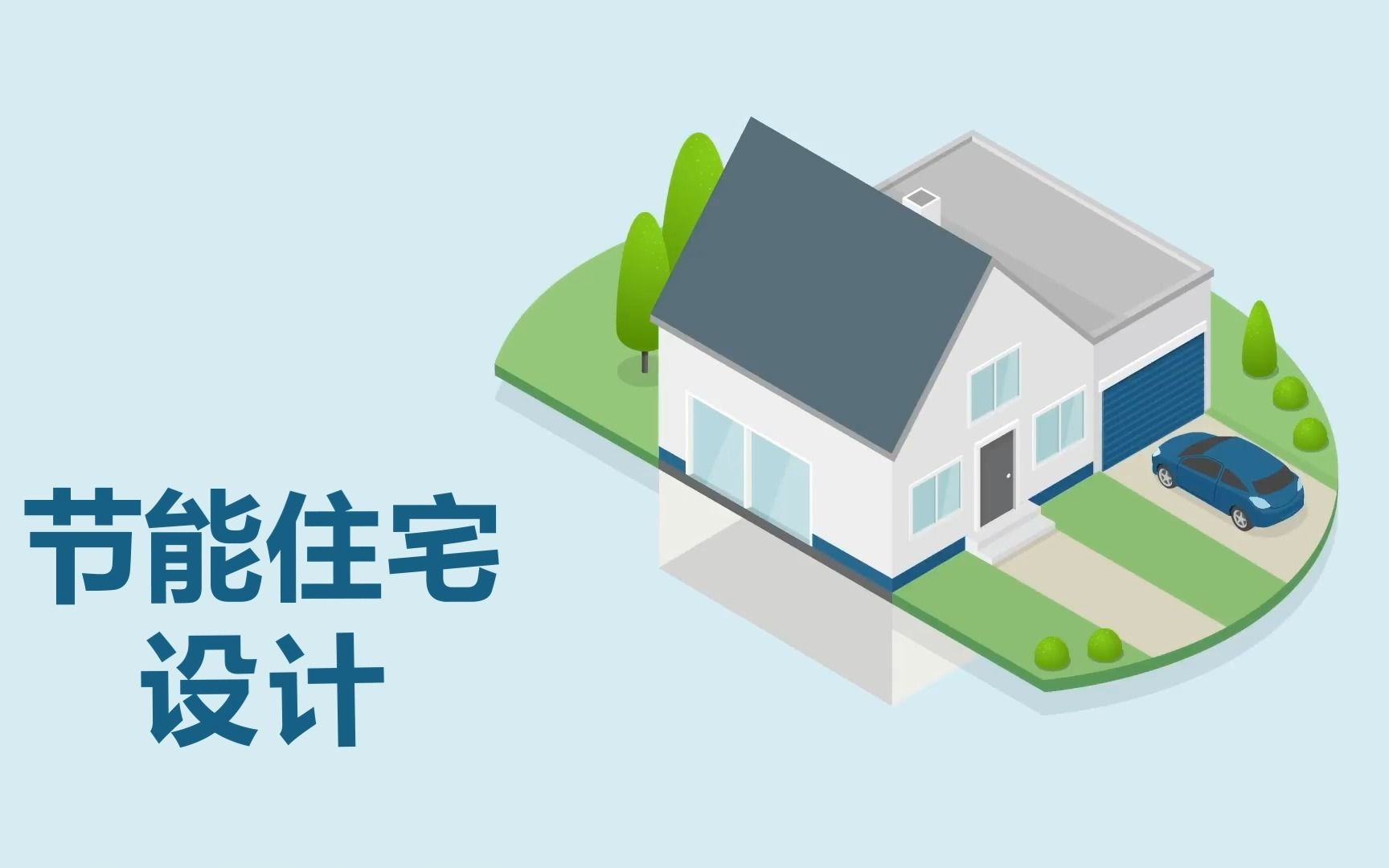 住宅这么改,电费省一半!丨节能住宅设计哔哩哔哩bilibili