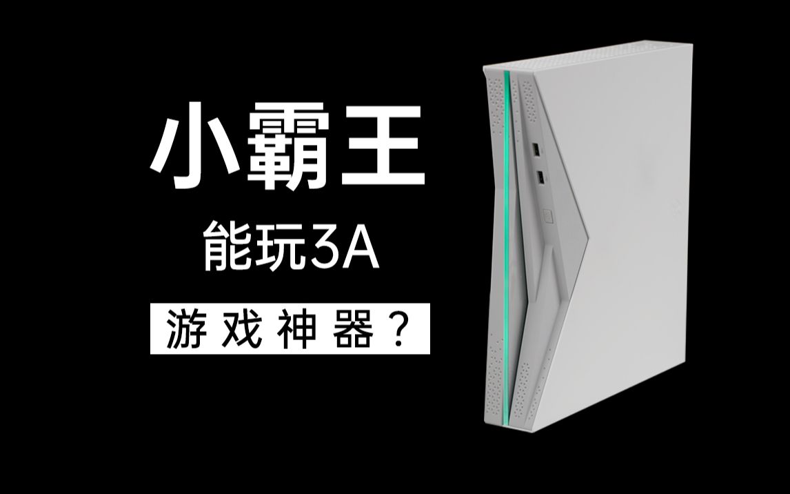 【捡垃圾】停产主机能玩3A?比同性能显卡还便宜? 小霸王主机评测哔哩哔哩bilibili