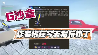 Download Video: 【虫虫助手】G沙盒作者表示将在今天发布一个补丁