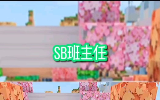 抖音迷你主播diss自己班主任哔哩哔哩bilibili