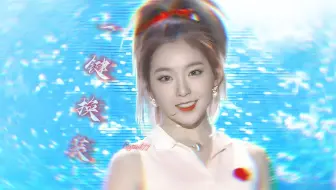 9年前，一个失误造就神级Ending！Red Velvet《Russian Roulette》一键换装||丝滑混剪