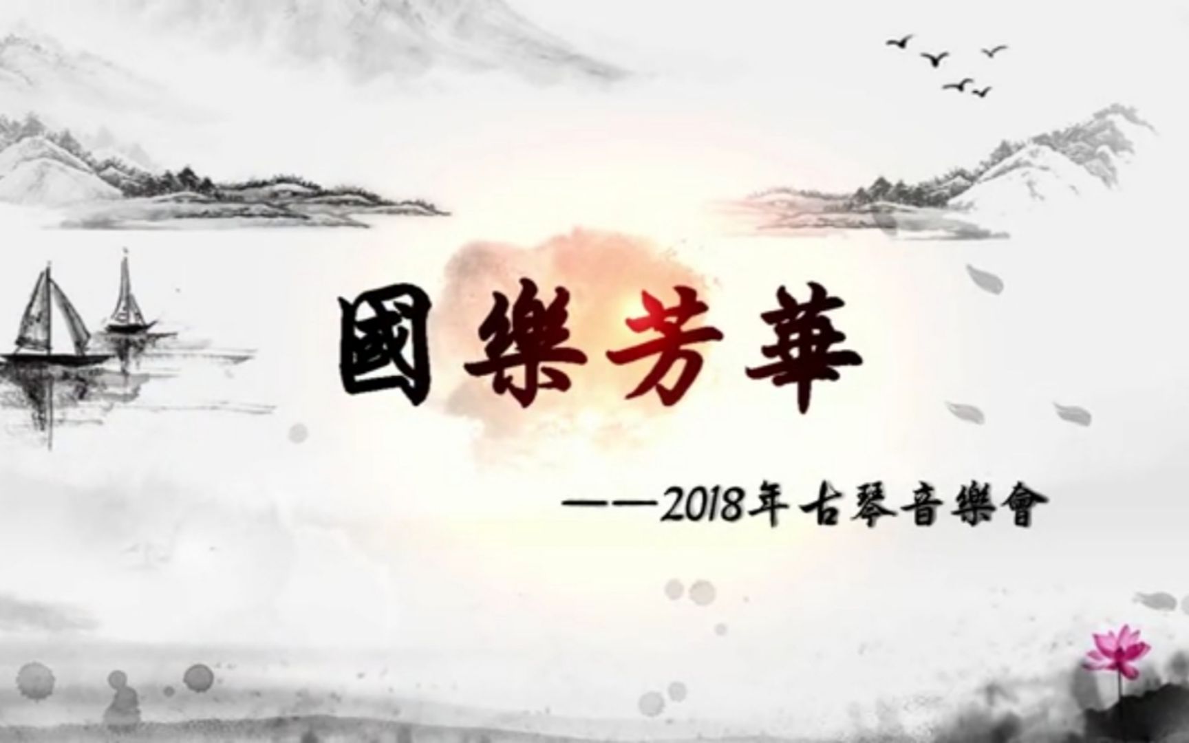 [图]【龙人琴韵】出其东门