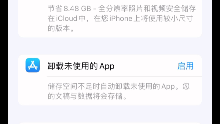 关于ios15储存空间加载缓慢的解决方法哔哩哔哩bilibili