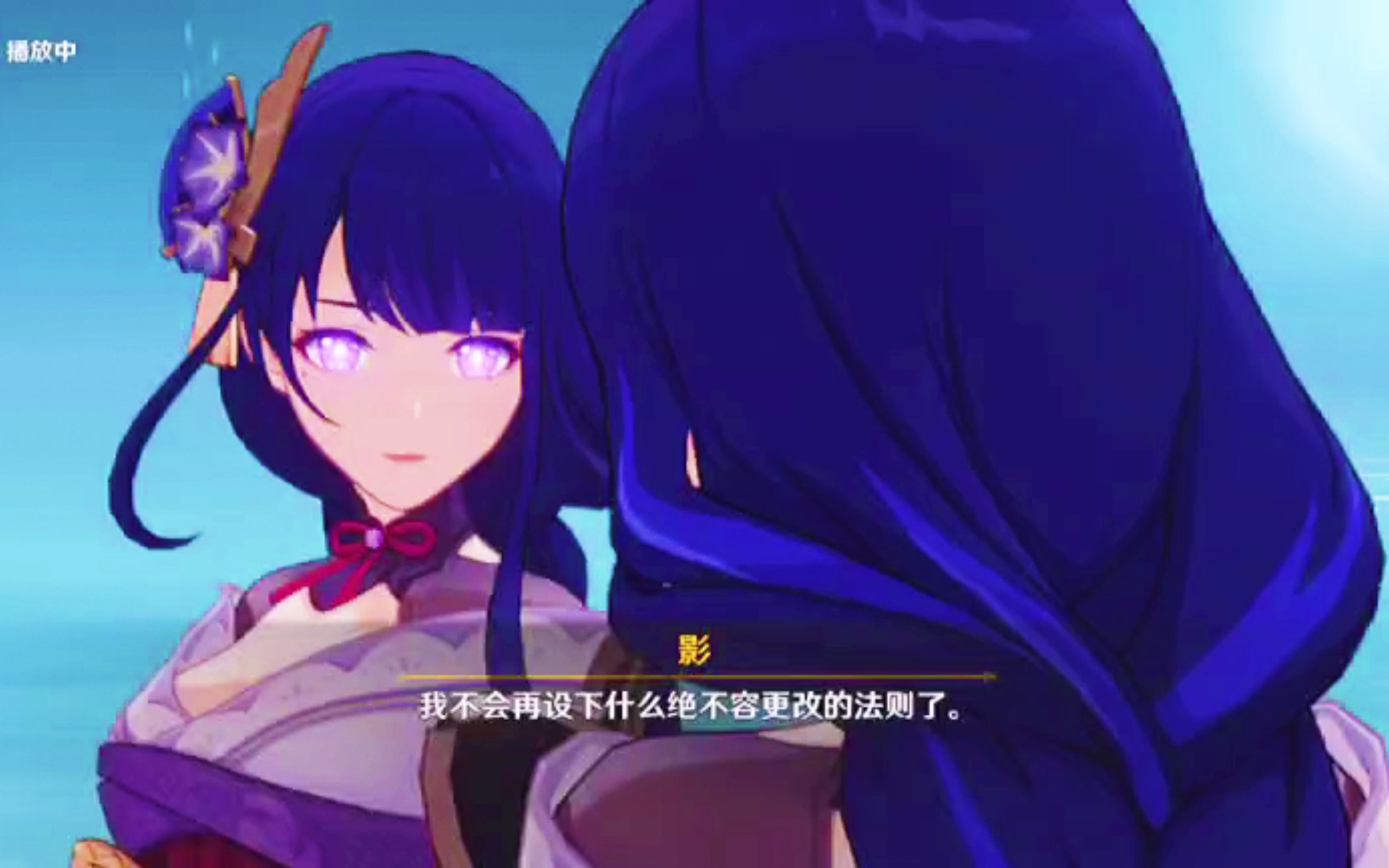 稻妻双生雷神真和影