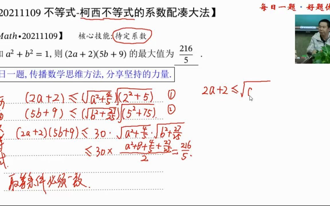 竞赛难度不等式大题 柯西不等式之待定系数哔哩哔哩bilibili