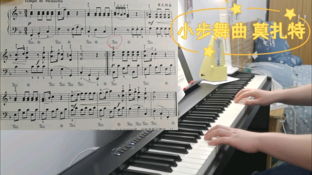 [图]钢琴基础教程 《小步舞曲》莫扎特曲 又是一个小步舞曲。。。我知道有几个地方是错的。。。但我真的不想再重录了(>﹏<)