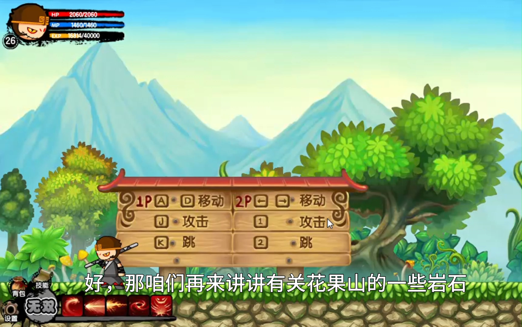 造梦西游1 第一章:有关花果山石头的故事