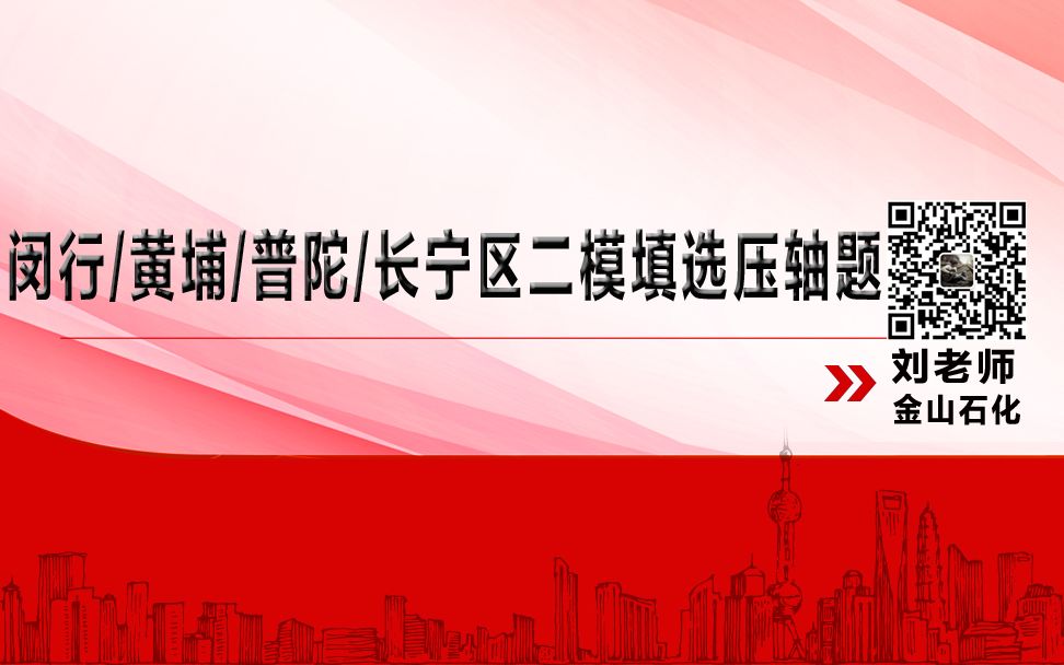 快速破解2021闵行、黄埔、普陀、长宁区二模填选压轴题!哔哩哔哩bilibili