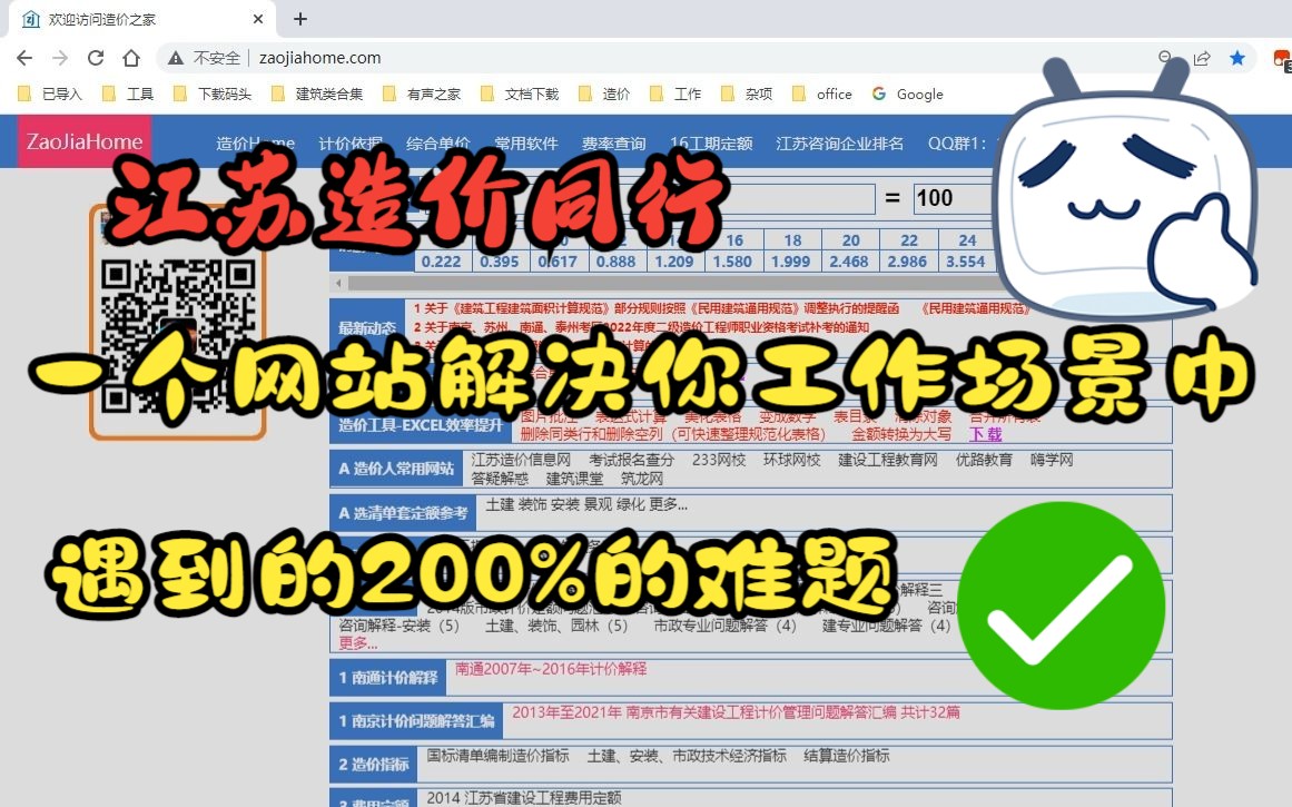 江苏造价同行还有不知道这个网站和单价查询软件的吗?哔哩哔哩bilibili