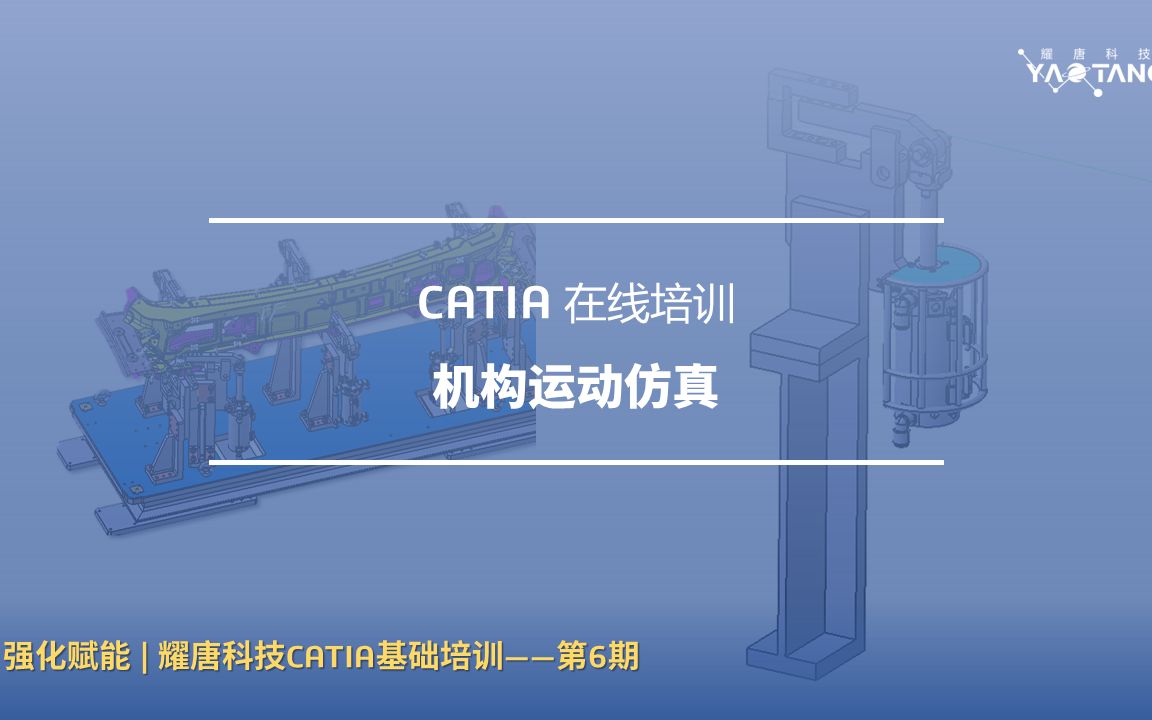 [图]CATIA机构运动仿真及干涉分析