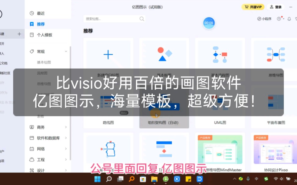 [图]比visio好用百倍的画图软件亿图图示，海量模板，超级方便！