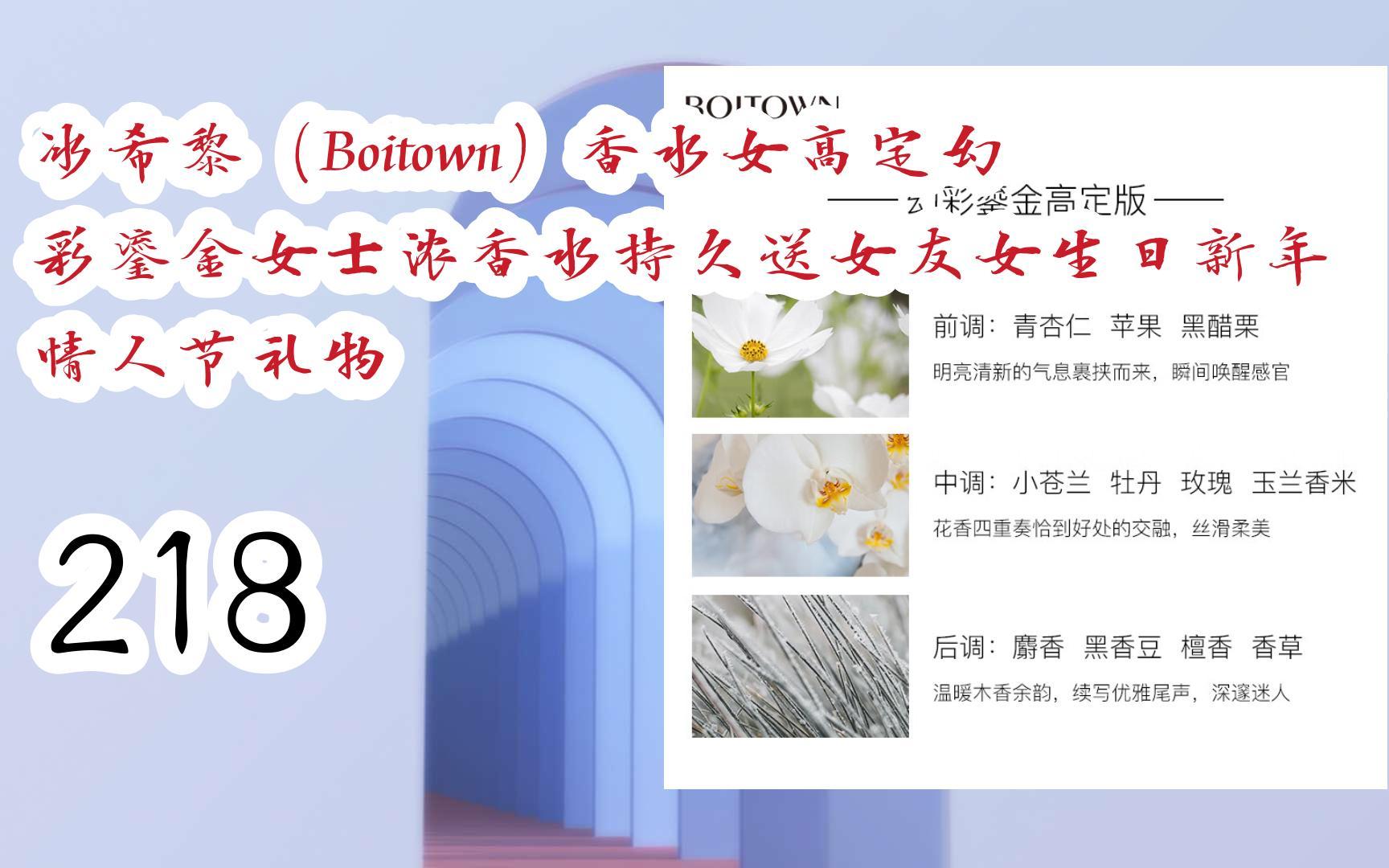 【京东|复制简介打开有优惠福利】冰希黎(boitown)香水女高定幻彩鎏金