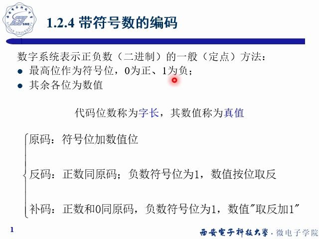 16带符号数的编码哔哩哔哩bilibili