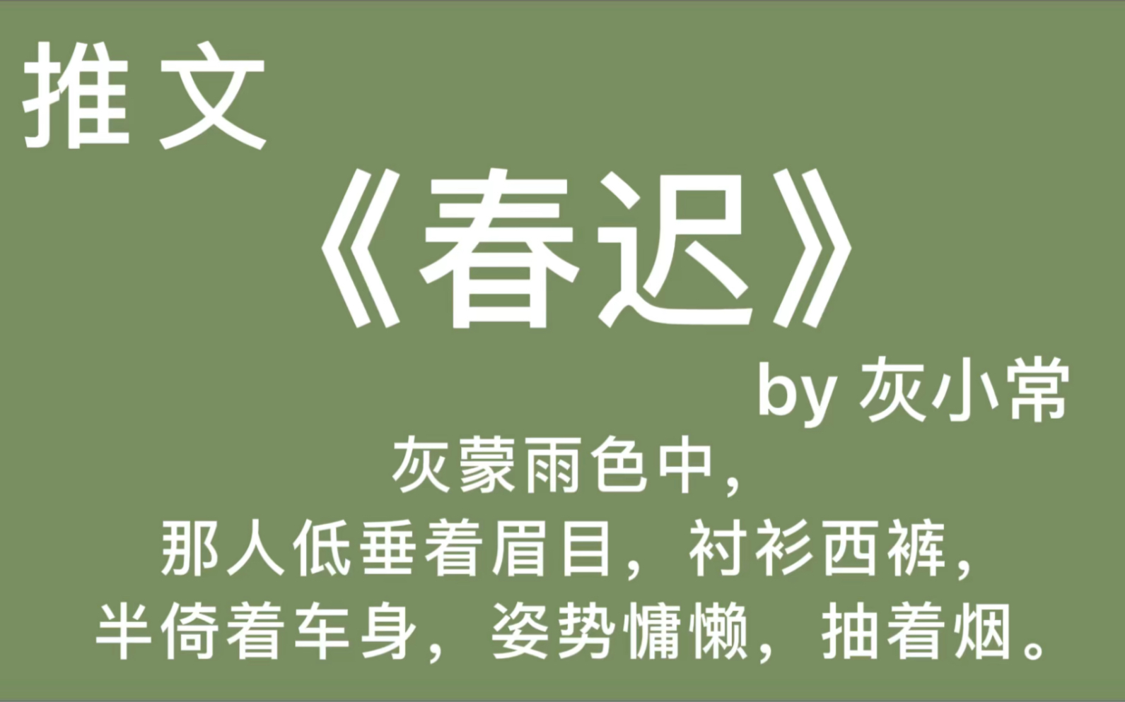 这一刻,众生皈依佛祖,而他皈依她.《春迟》哔哩哔哩bilibili