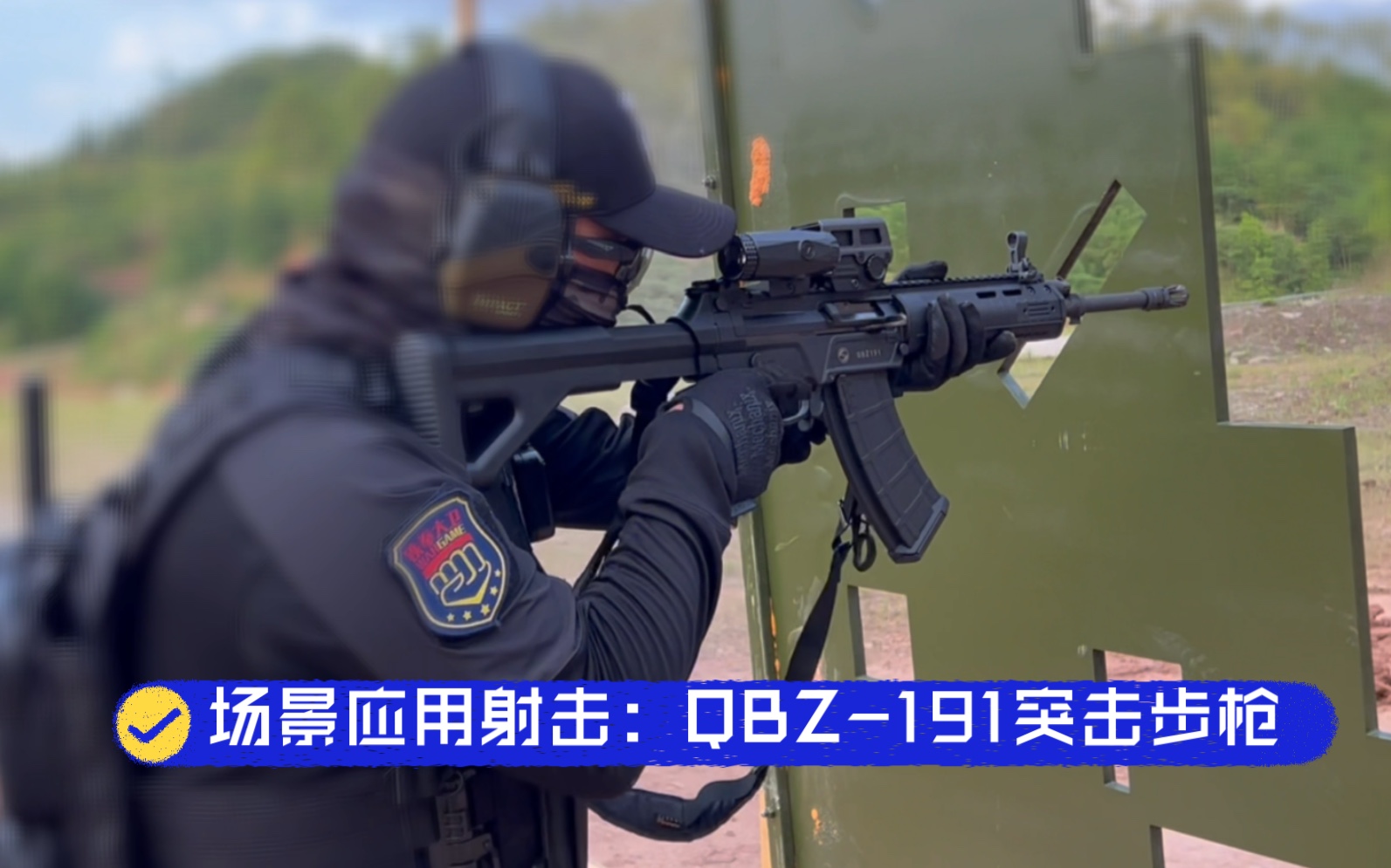 自強不息:qbz-191突擊步槍,場景應用射擊!