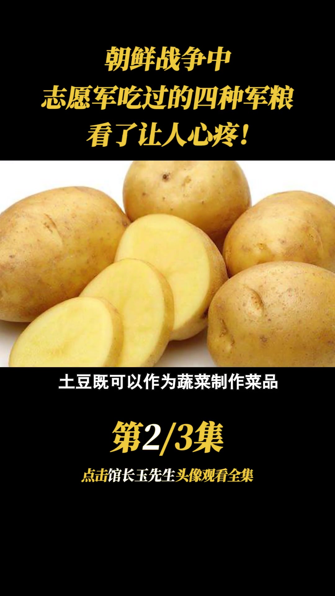 朝鲜战争中志愿军吃过的四种军粮看了让人心疼2