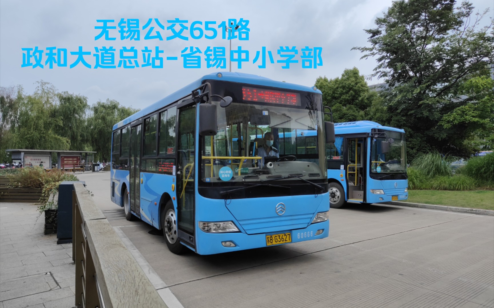 无锡公交651路政和大道总站省锡中小学部原速前方展望