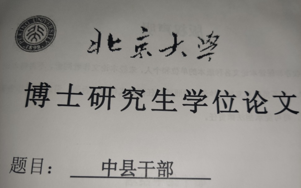 [图]«中县干部»的简单介绍