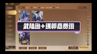 Download Video: 【武陆逊+谋郭嘉谋贾诩】2888出武陆逊29将全五阶超级兵！武陆逊+谋郭嘉谋贾诩曹宪（元春动）薛灵芸（金蛟动）乐蔡文姬（传）星曹仁（传）滕公主乐小乔陈式+乐邹氏