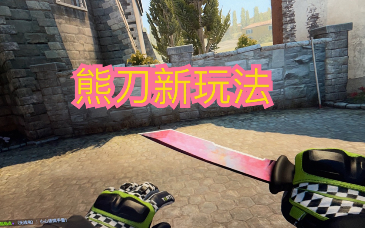 csgo熊刀容易腻吗,csgo熊刀切刀动作是什么