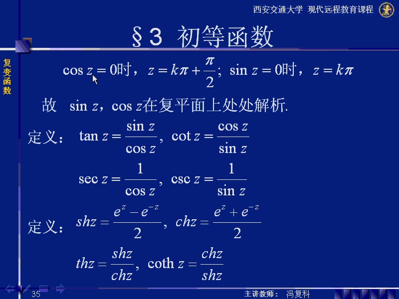 [图]西安交大 复变函数