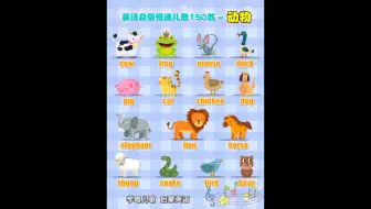 学前英语启蒙动物篇 中英文 幼儿双语教学 哔哩哔哩 Bilibili
