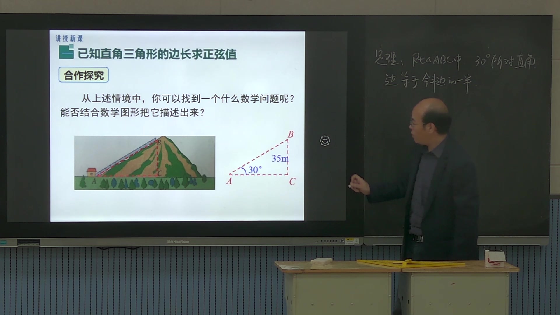 初中数学 九年级下册:28.1 《锐角三角函数》 第1课时 正弦函数 贵定县第二中学 王金荣 录播课哔哩哔哩bilibili