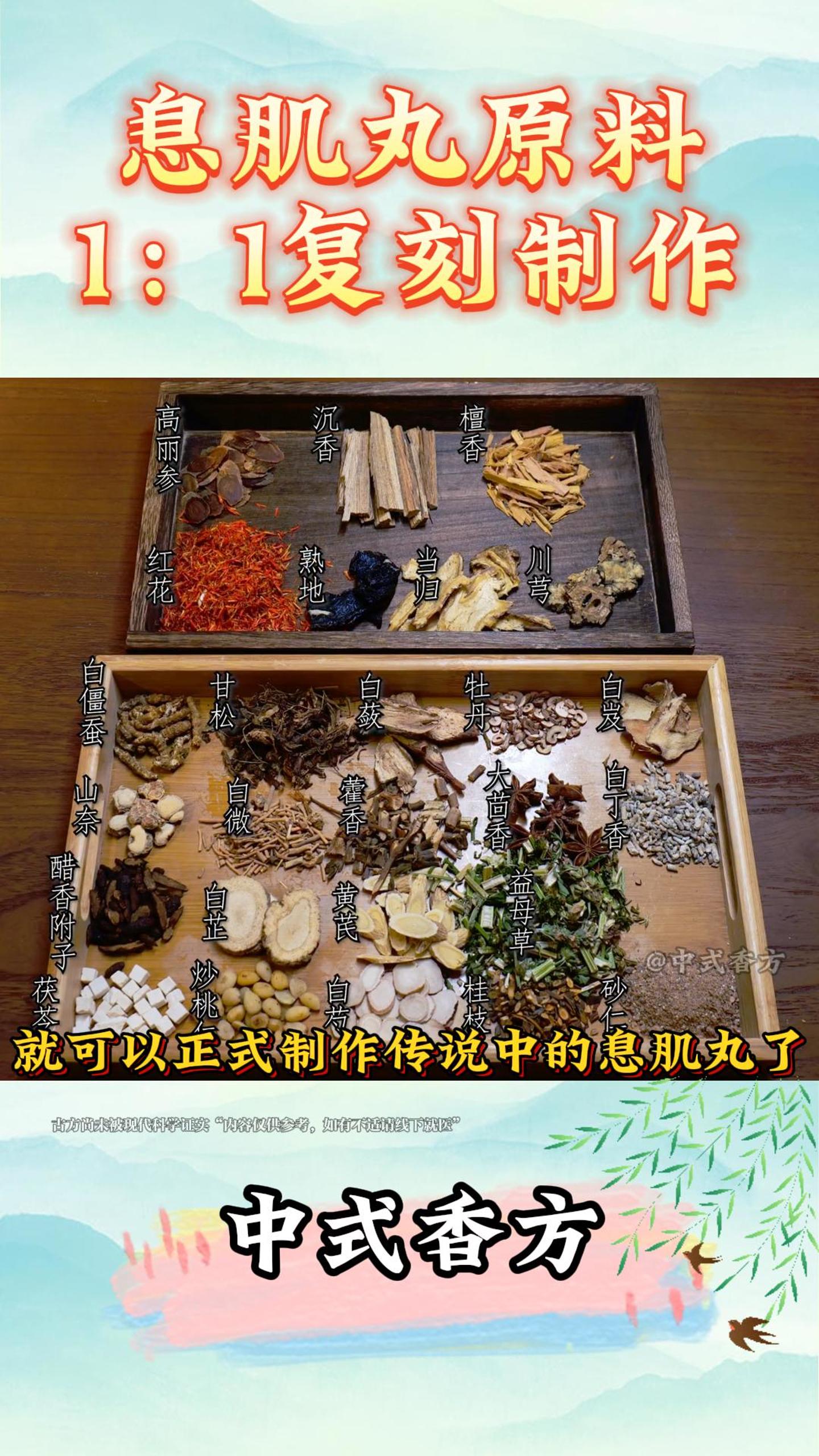 网友花费巨资复刻出甄嬛传中息肌丸!好想要