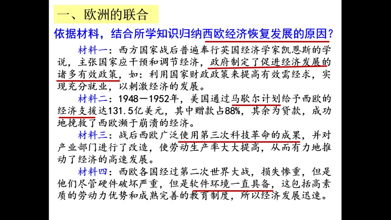 城关初中刘晓梅九年级历史第五单元第17课《战后资本主义的新变化》视频哔哩哔哩bilibili