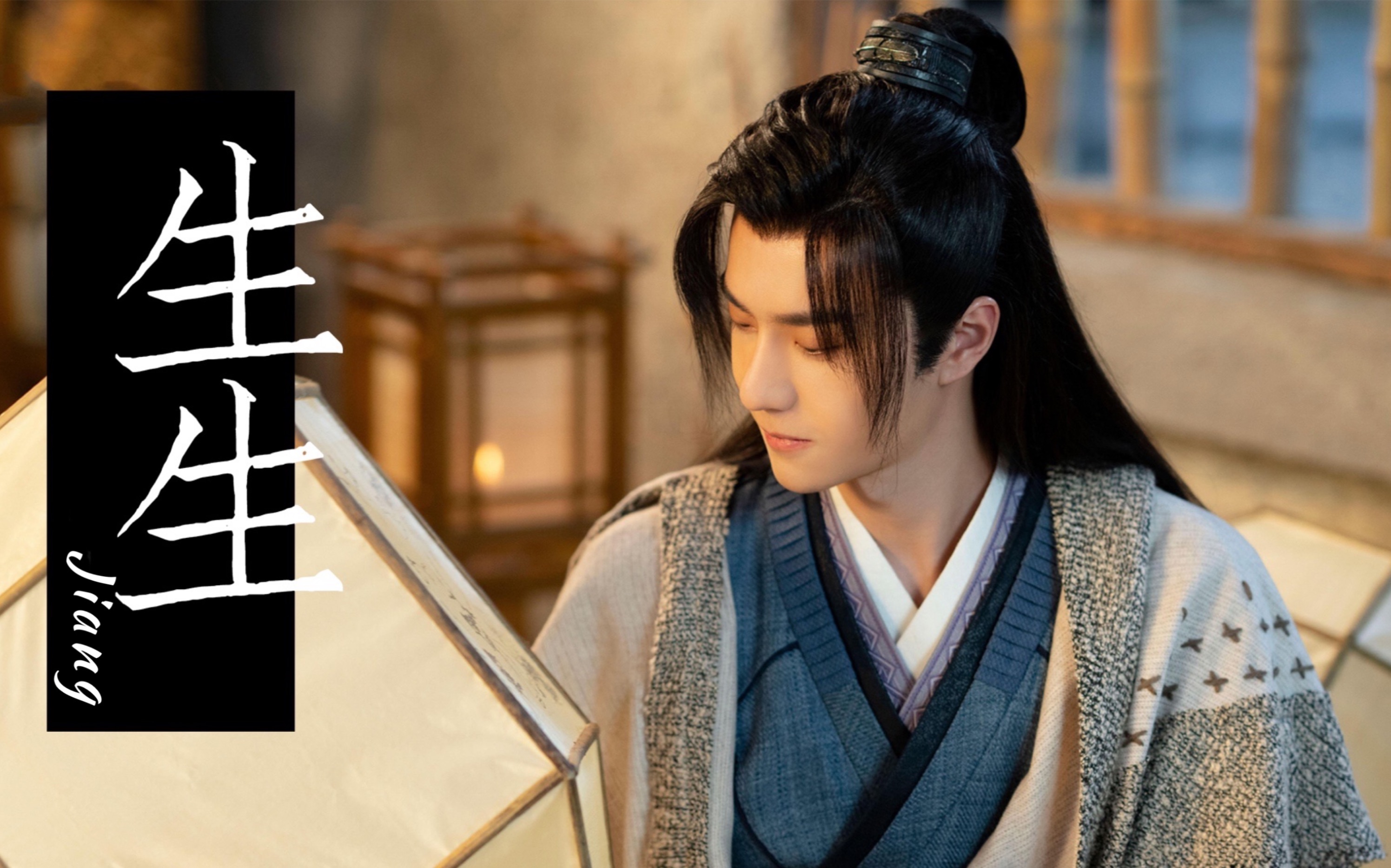 【允翡】有你爱我 永夜也是永昼|王一博x赵丽颖|有翡|生生