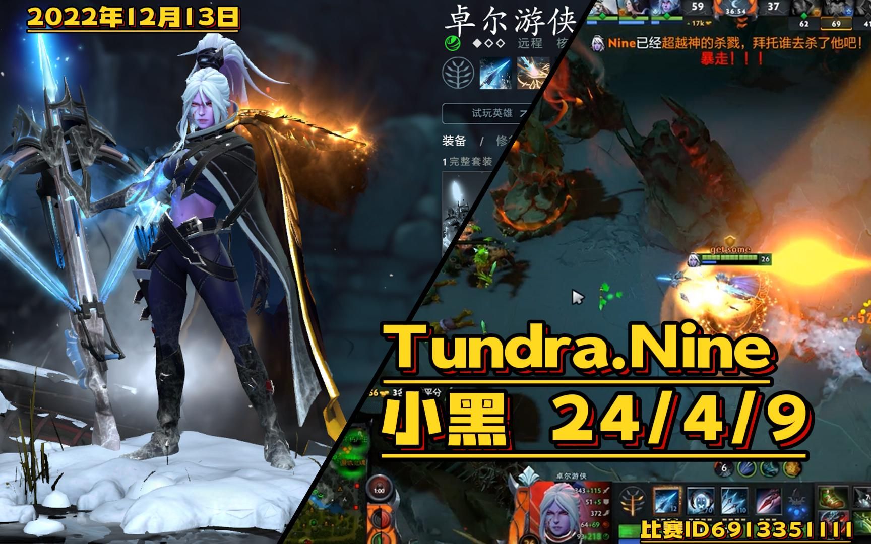 【DOTA2第一视角】经典4保1,5杀小黑丨手动狗头丨.Tundr.Nine9神卓尔游侠24/4/9 比赛ID6913351111.哔哩哔哩bilibiliDOTA2第一视角