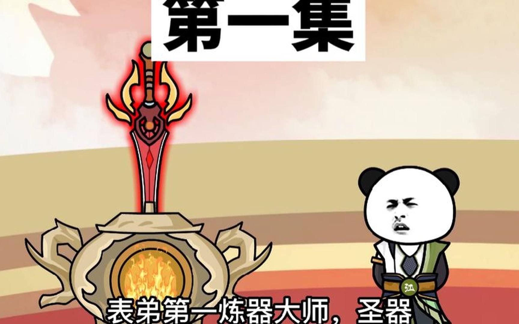 [图]第1集：家族太无敌，系统被逼黑化升级#二次元 #沙雕动画