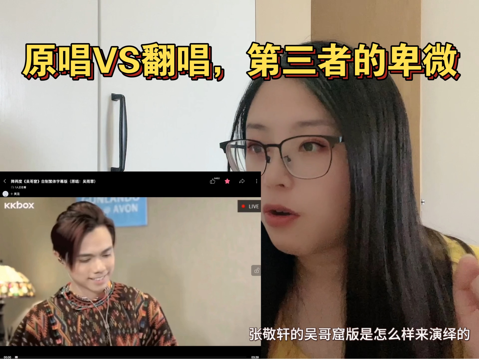 吴哥窟reaction ,这歌绝杀,不伦第三者的不甘和卑微……哔哩哔哩bilibili