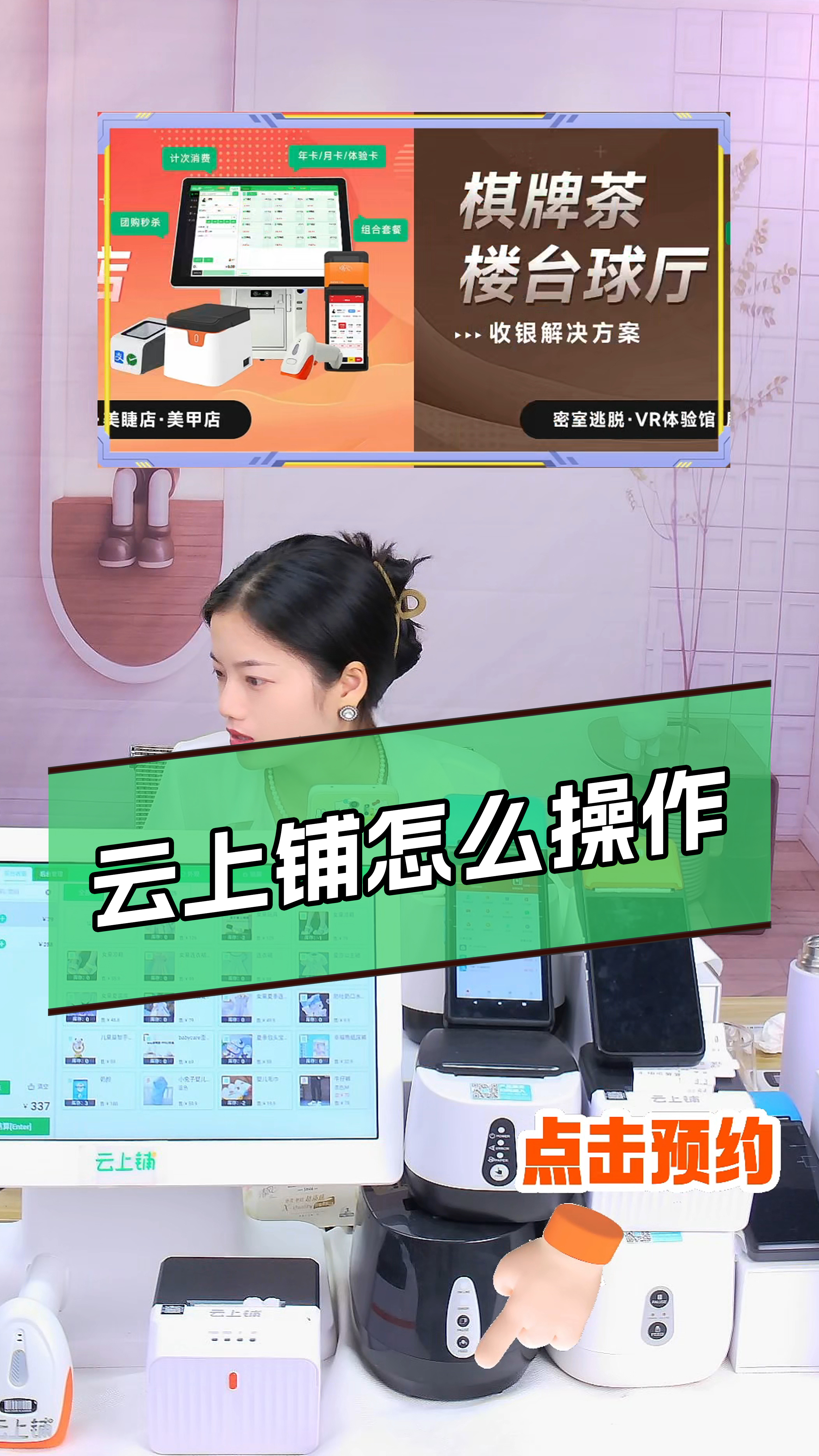 云上铺会员收银系统怎么操作哔哩哔哩bilibili