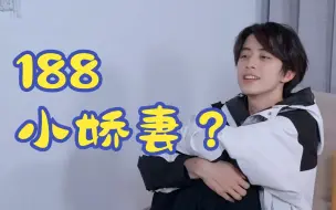 Download Video: 【李宏毅x敖瑞鹏】我那188娇弱拧不开瓶盖儿的老婆丨东北老爷们刻板印象+1