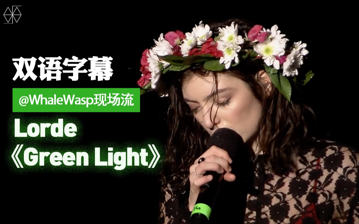 lorde green light图片